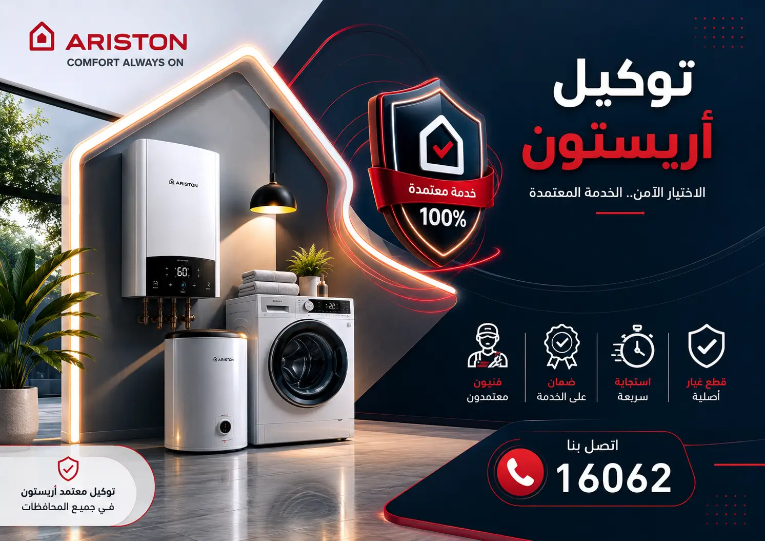 توكيل أريستون المعتمد في مصر