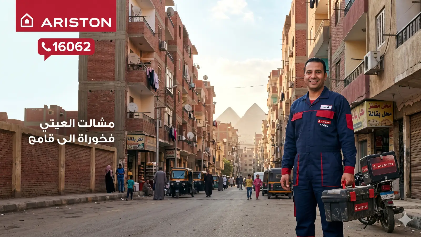 صيانة أجهزة أريستون في الهرم وفيصل