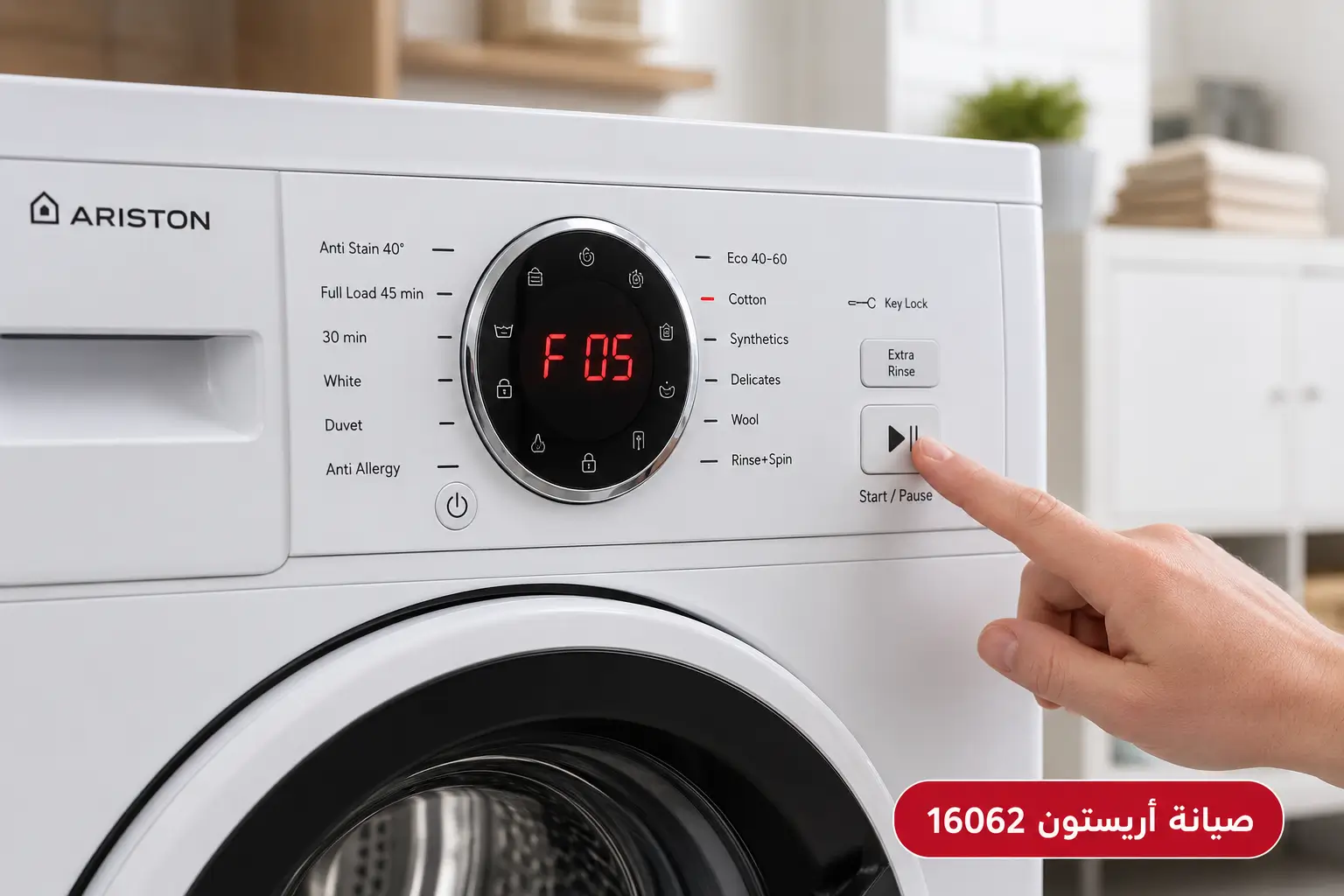 شاشة غسالة أريستون تعرض كود عطل