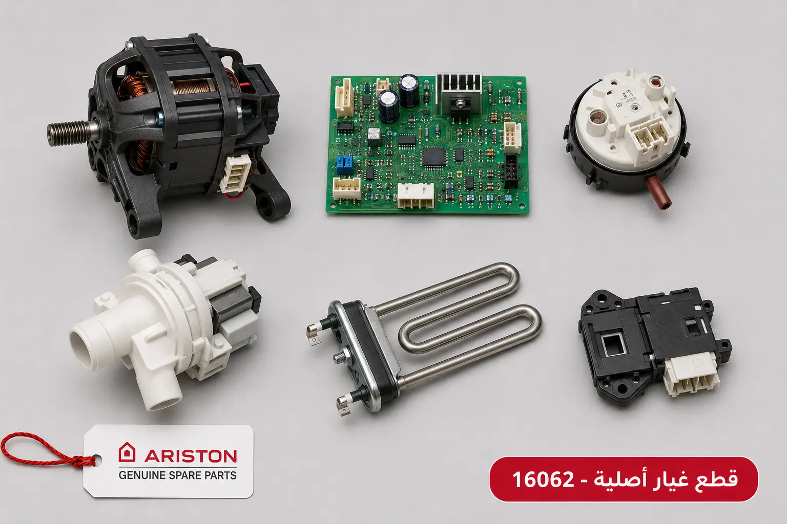 قطع غيار غسالات أريستون الأصلية